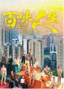 生活剧集 邻里之间